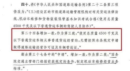 全国统一取消4.5吨及以下货车&ldquo;双证&rdquo;写入法规!即日实行!