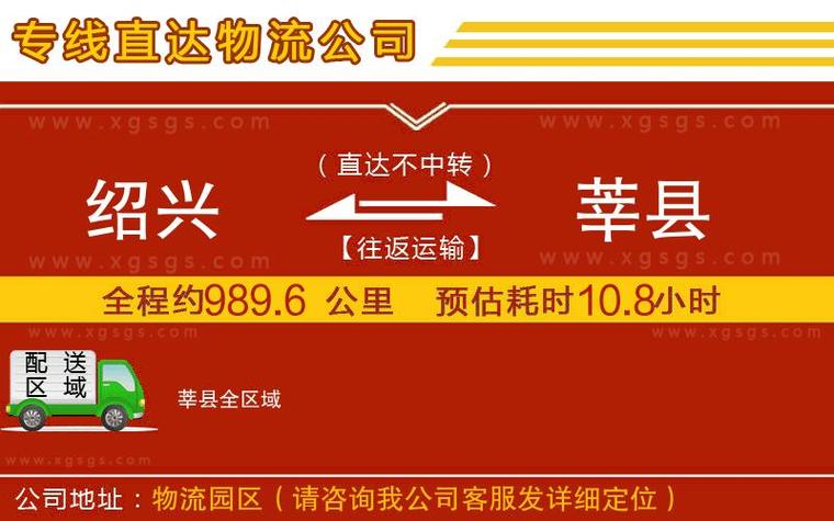 绍兴至莘县货运公司